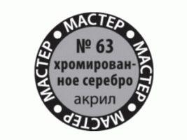 Краска ZVEZDA МАСТЕР-АКРИЛ хромированное серебро, 12 мл